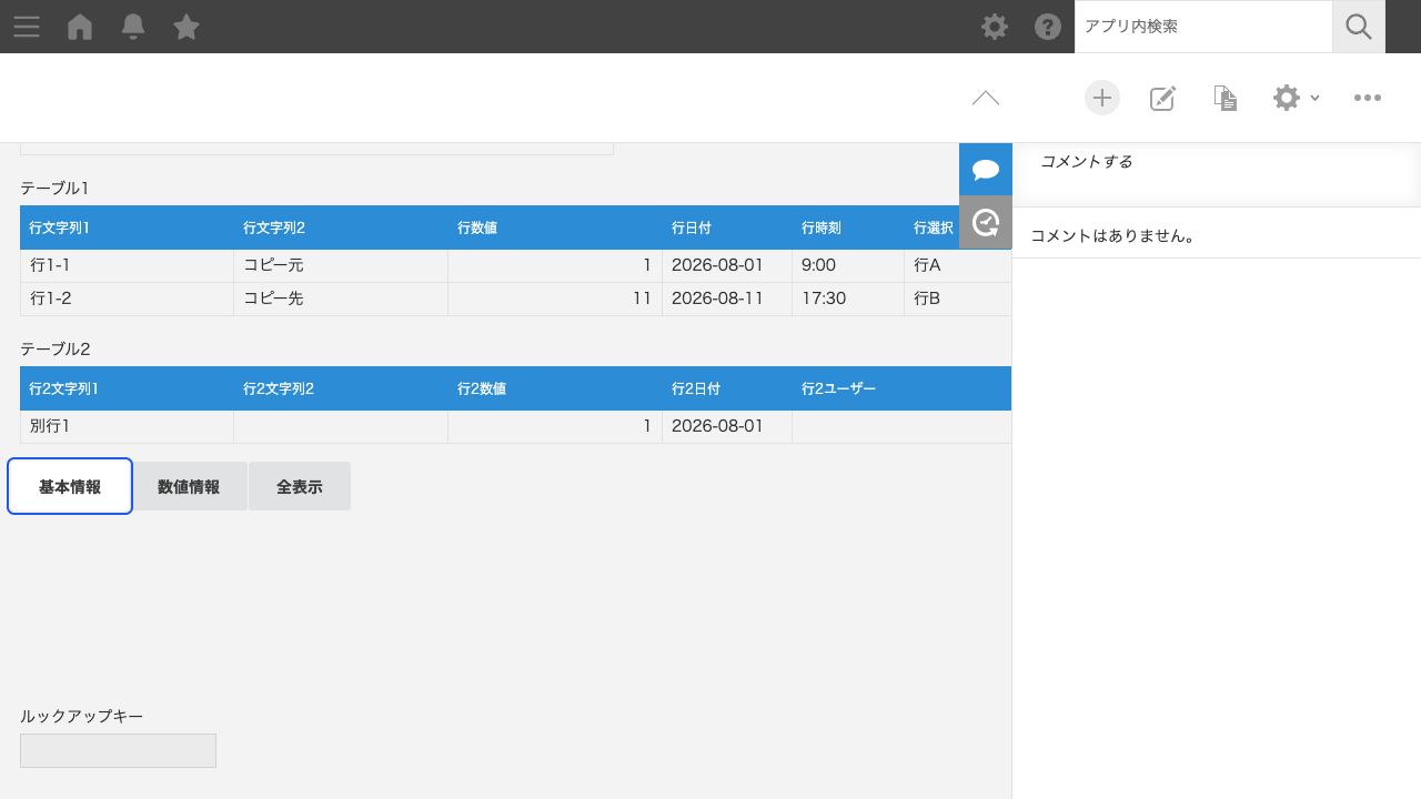 TAB表示プラグインでレコード項目をタブ表示した画面