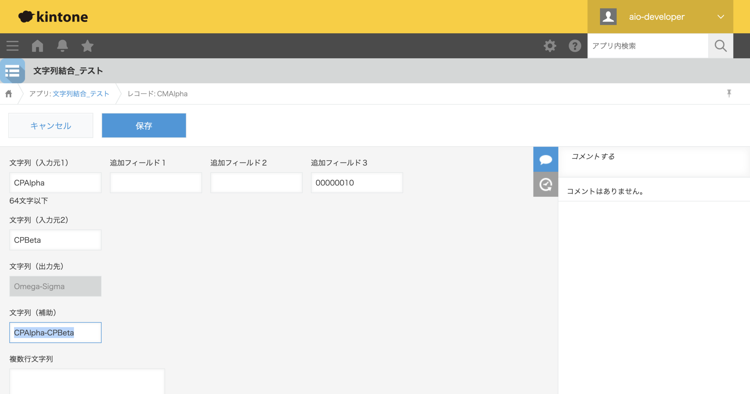 文字列結合プラグインで複数フィールドを自動結合した画面