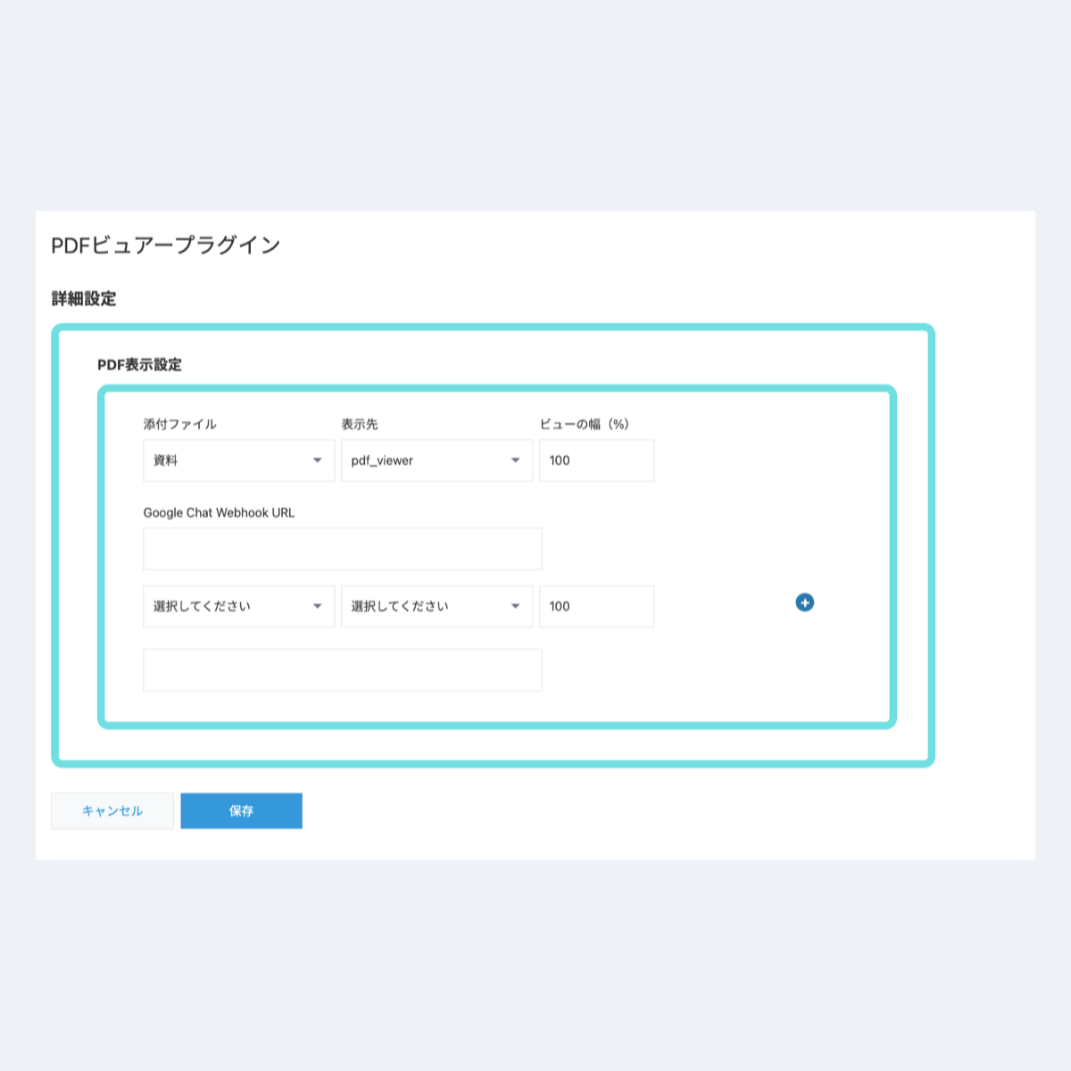 PDFビュアープラグインの設定画面スクリーンショット