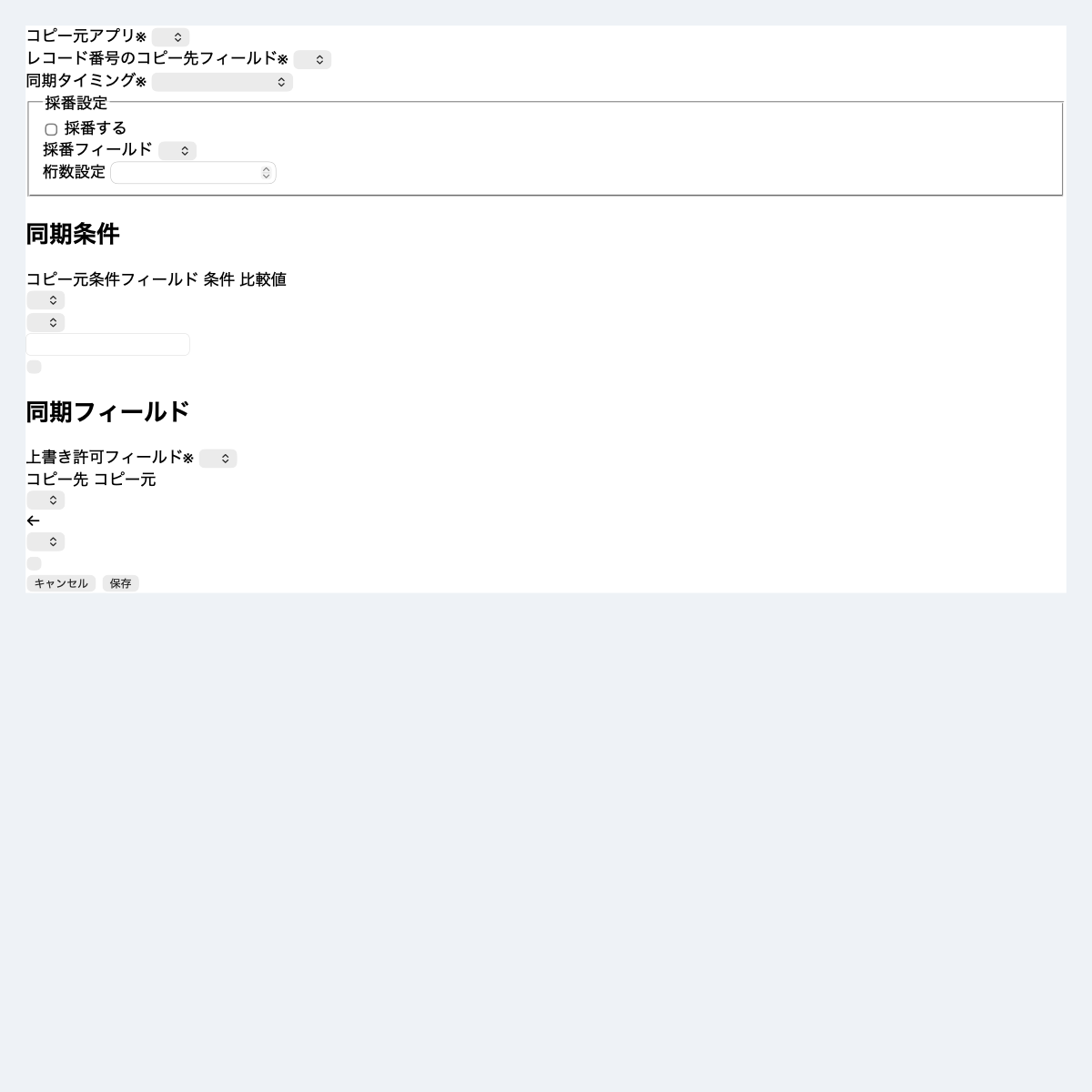 アプリ間レコード同期プラグインの設定画面スクリーンショット