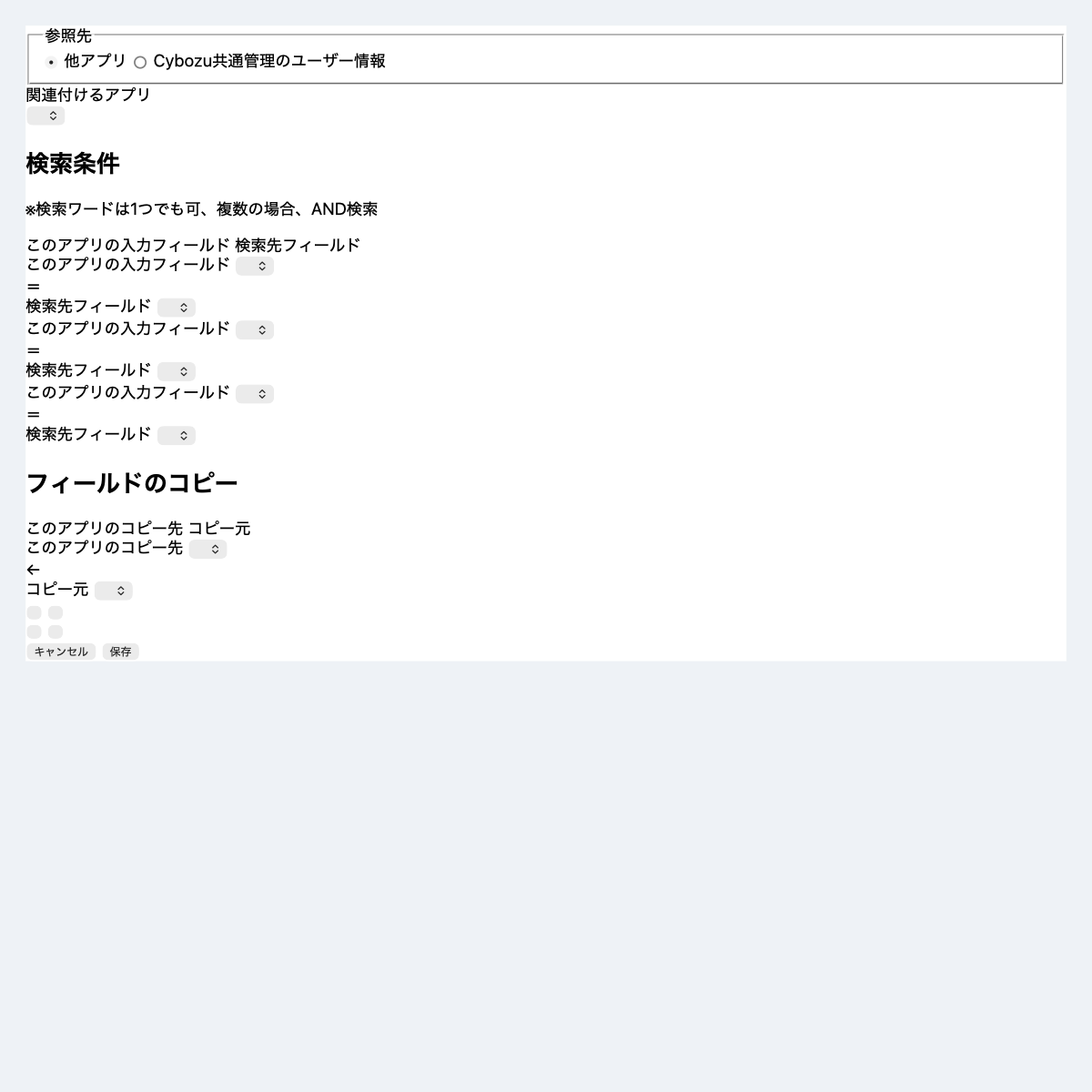 キーワードルックアッププラグインの設定画面スクリーンショット