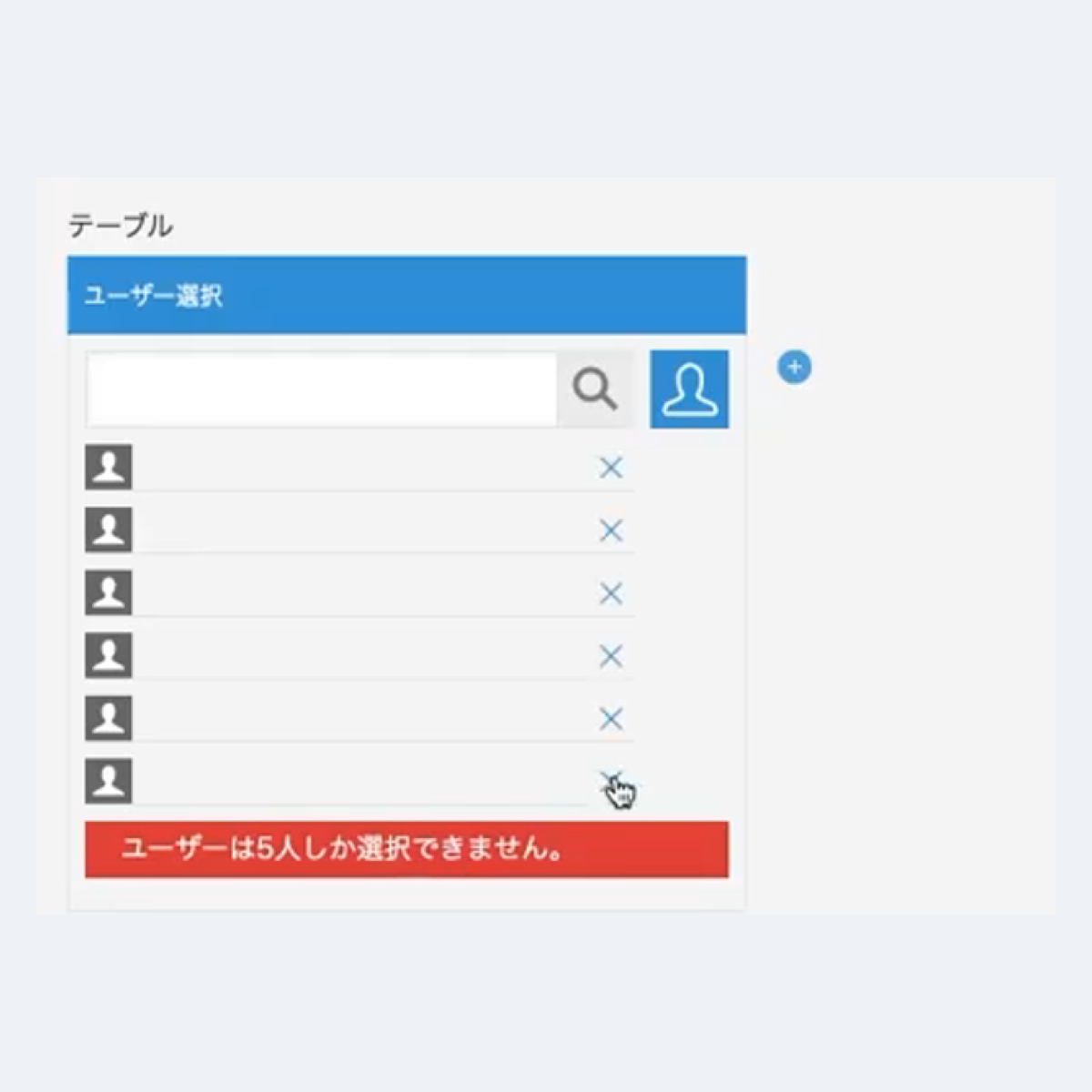 サブテーブル内ユーザー選択人数制限プラグインの設定画面スクリーンショット