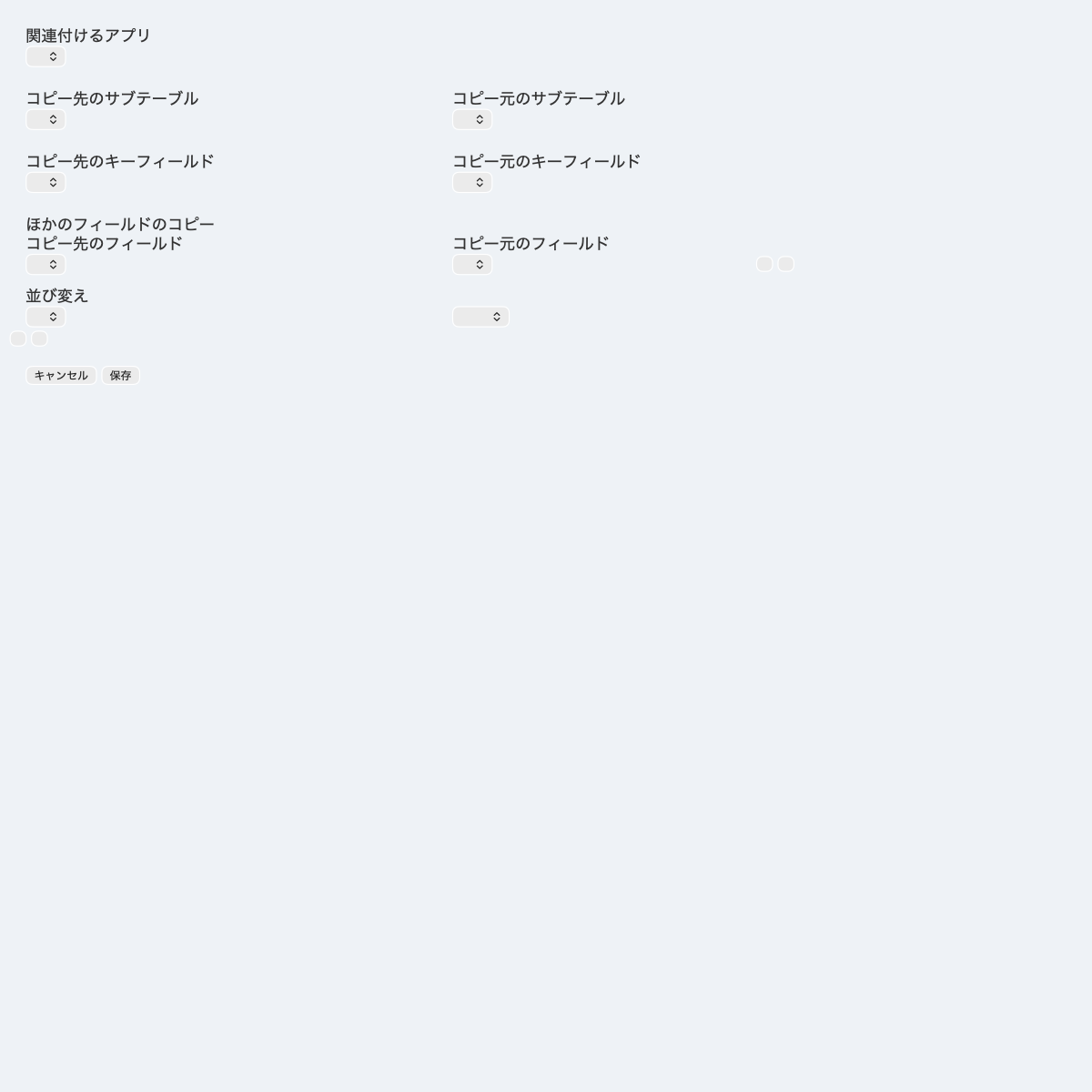 サブテーブルルックアッププラグインの設定画面スクリーンショット