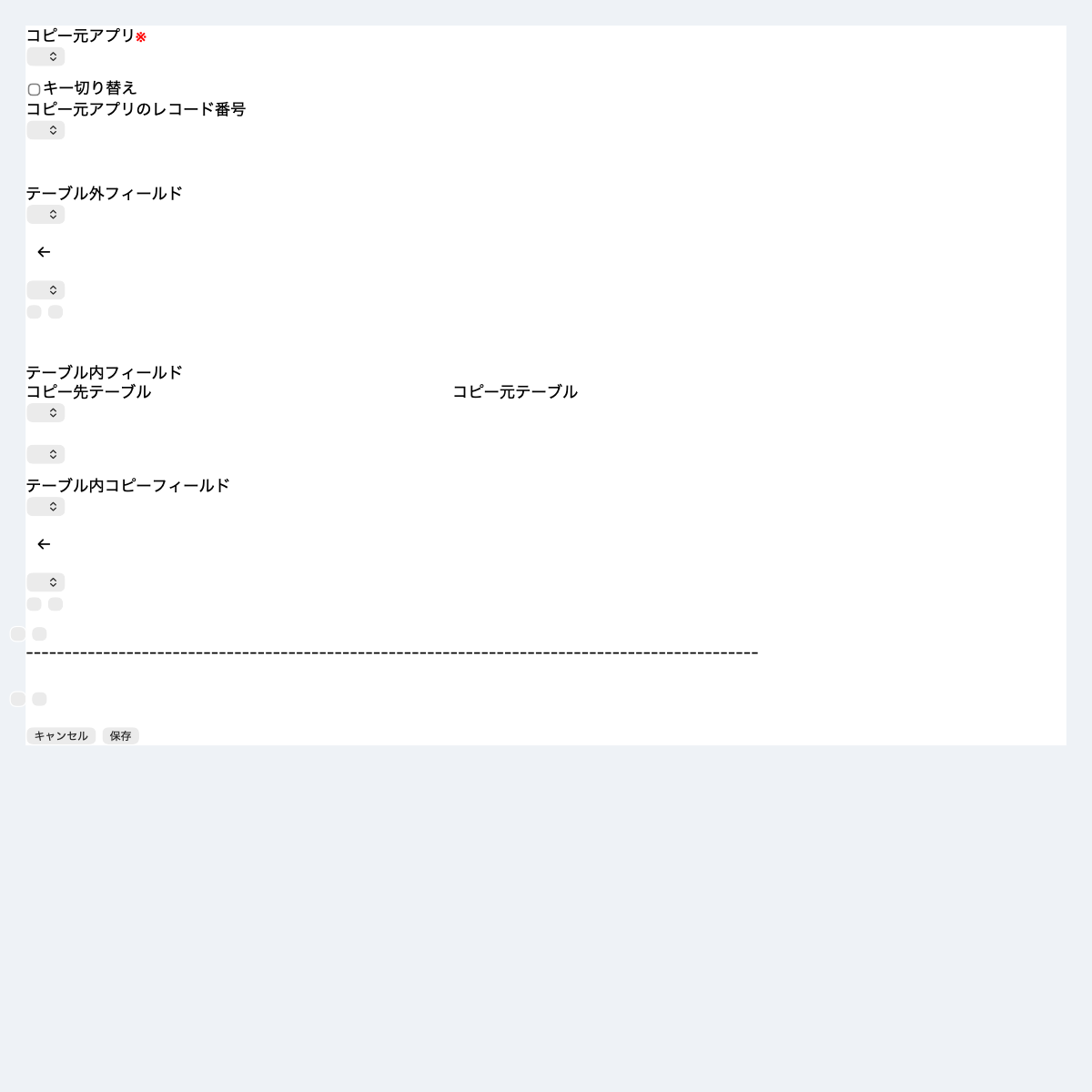 フィールドデータ取得プラグインの設定画面スクリーンショット