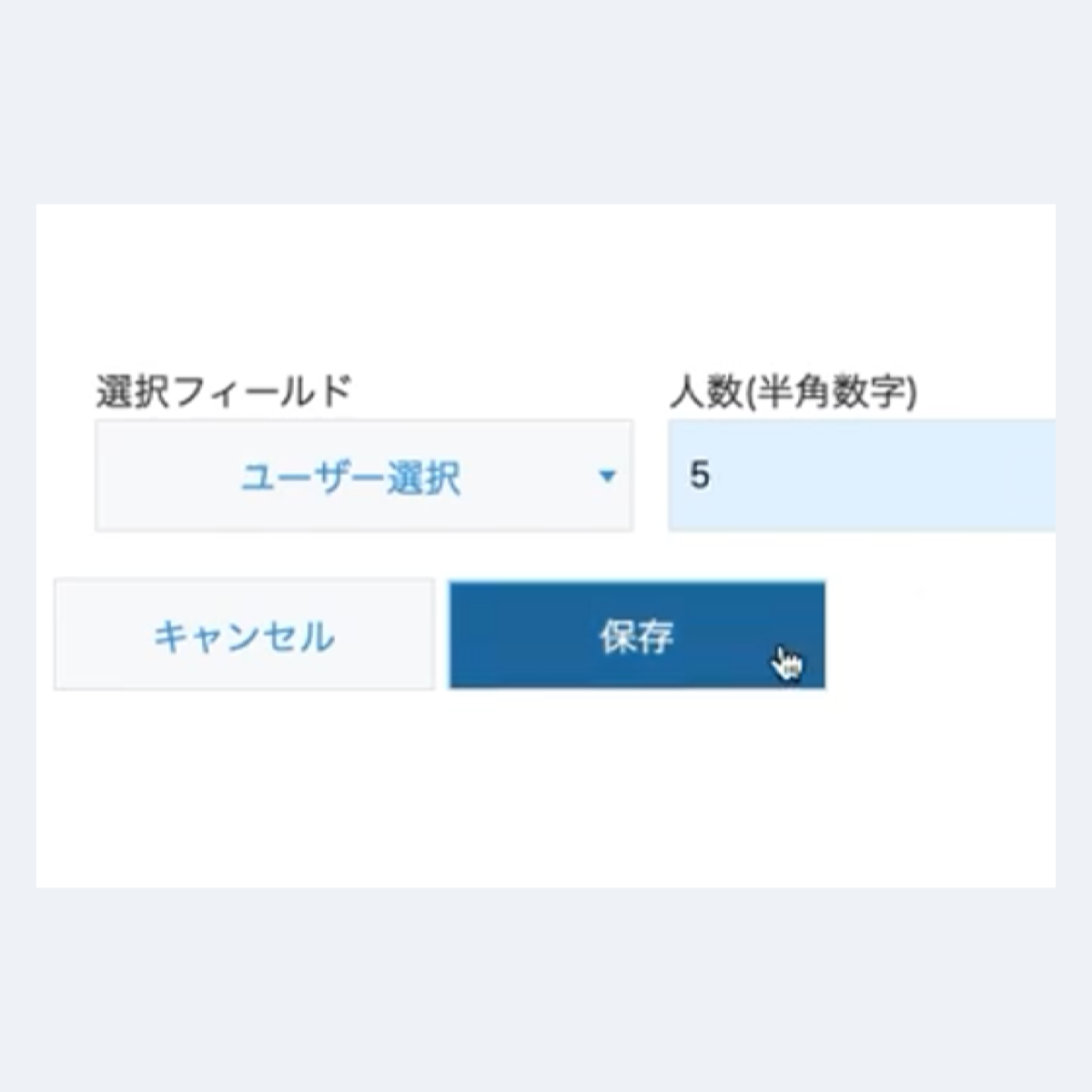 ユーザー選択フィールド制限プラグインの設定画面スクリーンショット