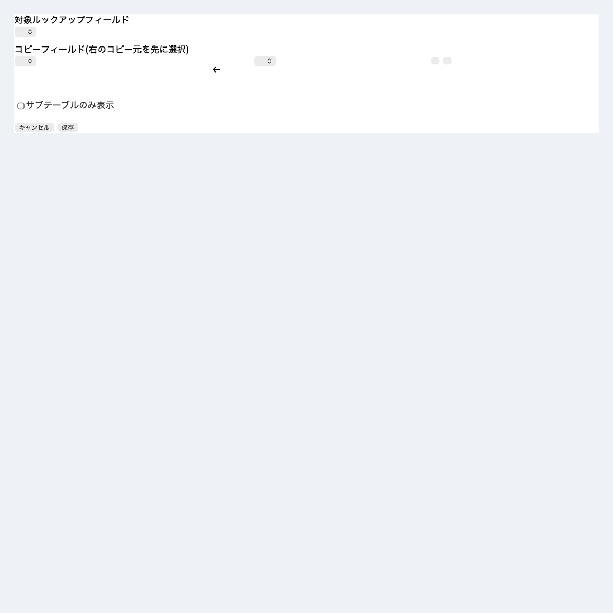 ルックアップ連動プラグインの設定画面スクリーンショット