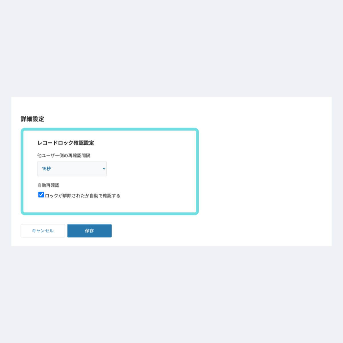 レコードロック確認プラグインの設定画面スクリーンショット