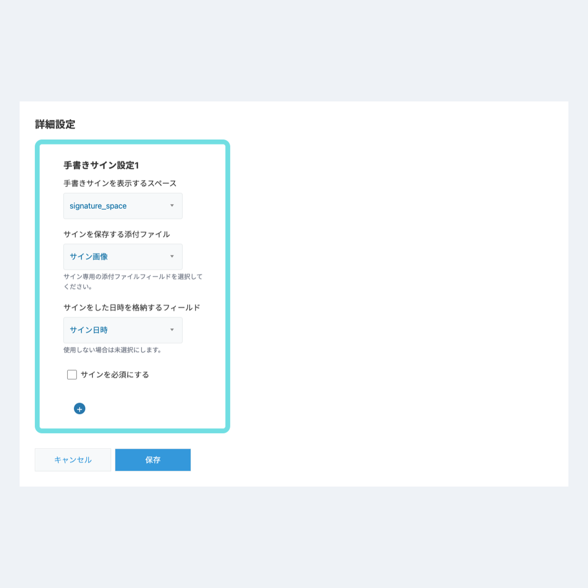 手書きサインプラグインの設定画面スクリーンショット