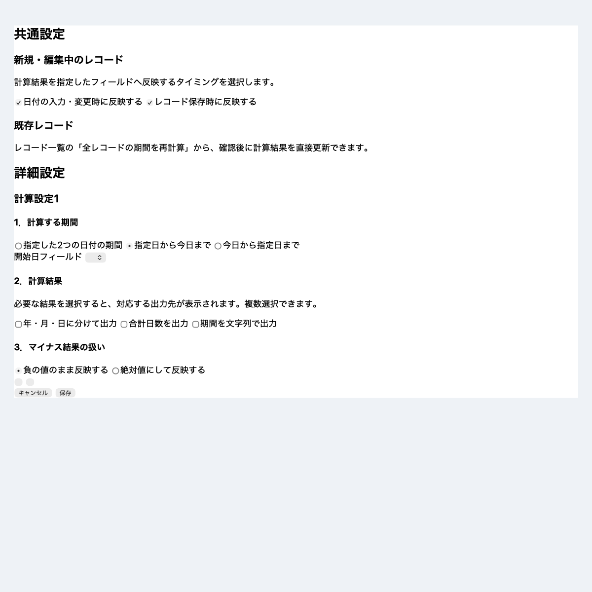 指定日付経過年月日計算プラグインの設定画面スクリーンショット