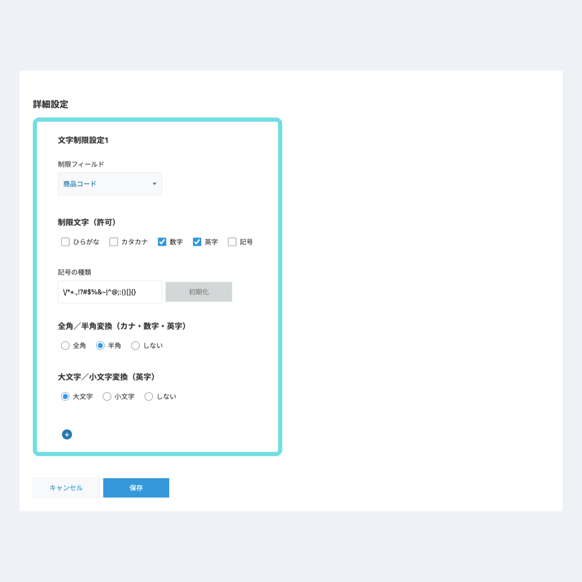 文字制限プラグインの設定画面スクリーンショット
