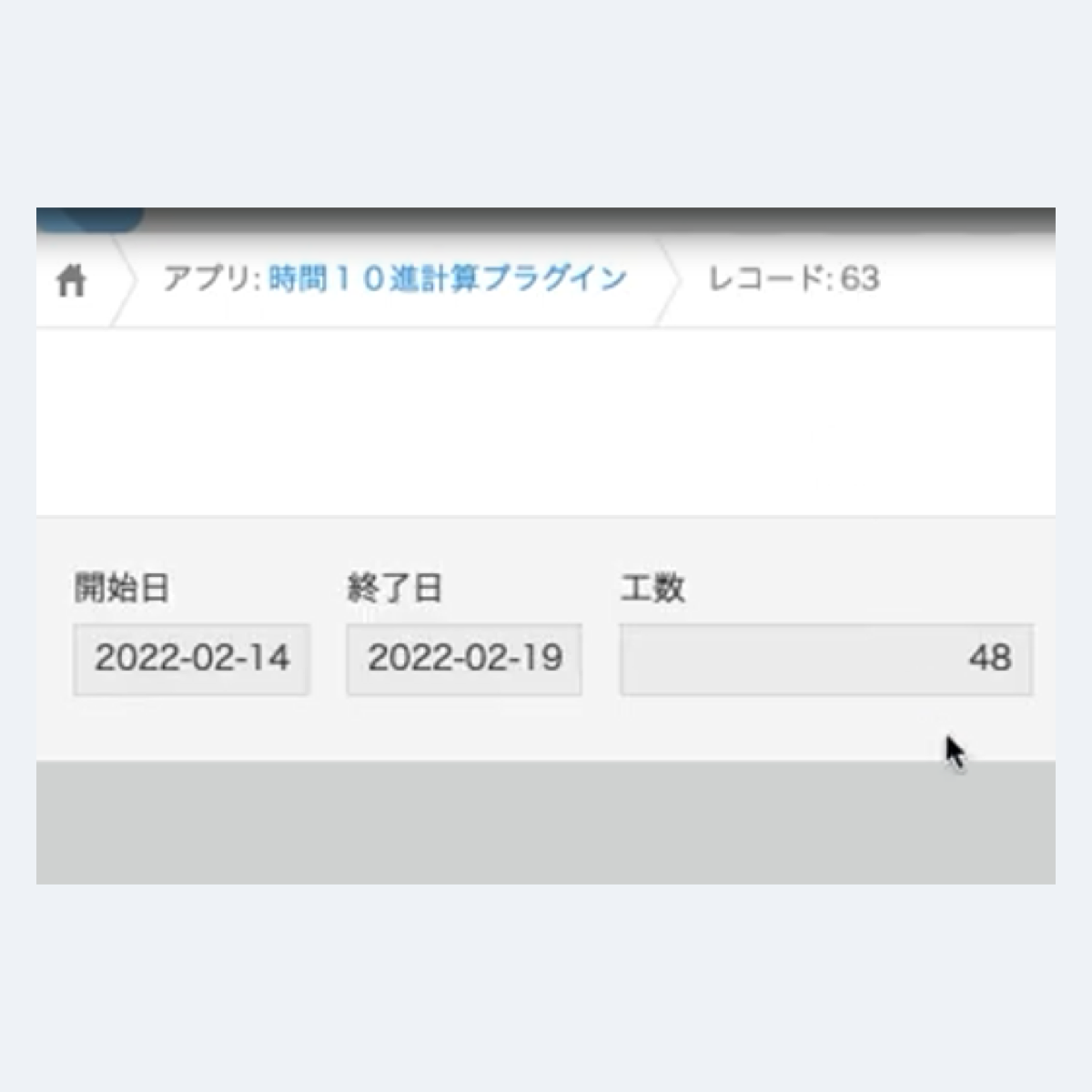 時間計算プラグインの設定画面スクリーンショット