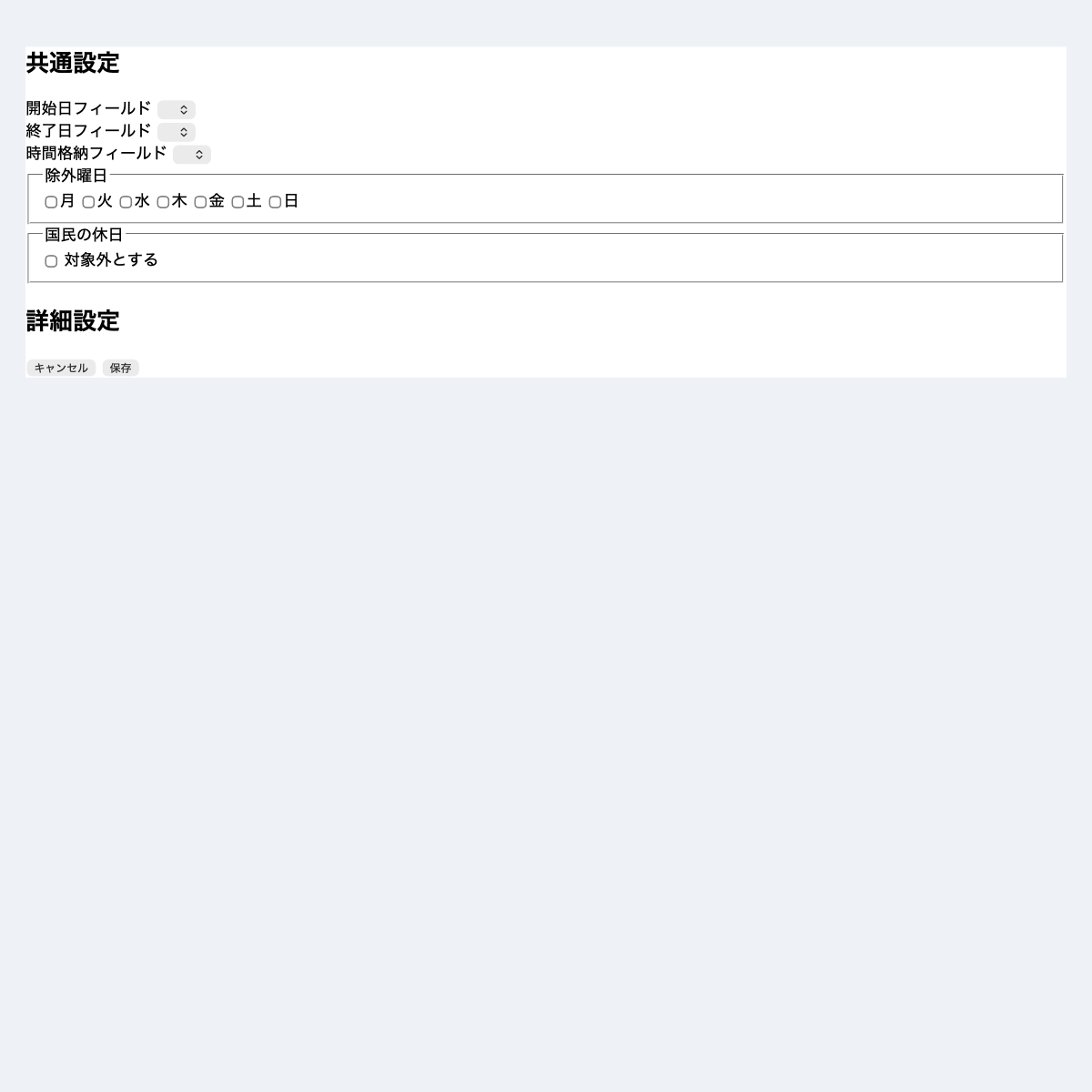 条件付き経過時間自動計算プラグインの設定画面スクリーンショット
