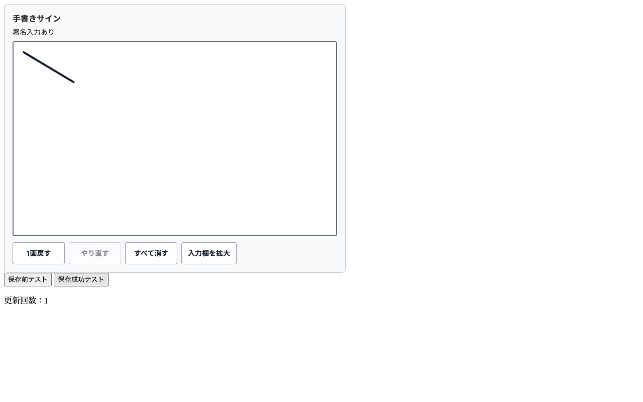 手書きサインプラグインの署名入力画面