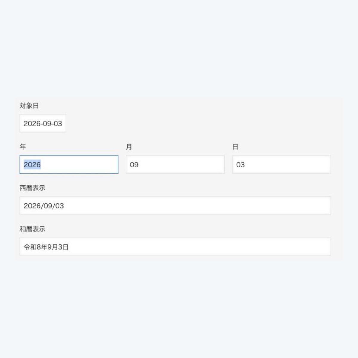 日付変換・分割・結合プラグインのkintone実画面