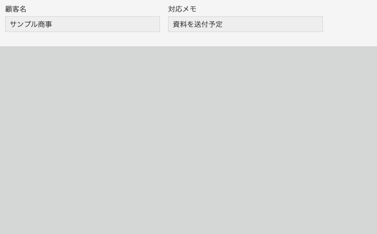 非表示プラグインで不要な項目を隠したkintone実画面