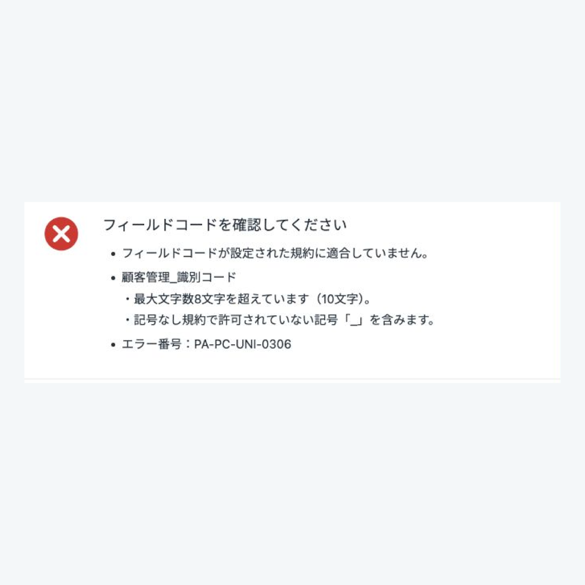 フィールドコード文字制限プラグインのkintone実画面