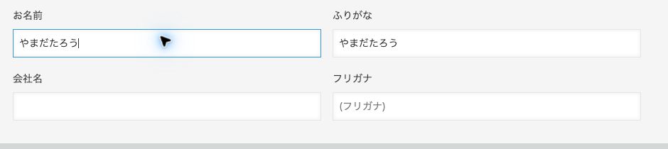 ふりがな自動入力プラグインが読み仮名を入力したkintone実画面