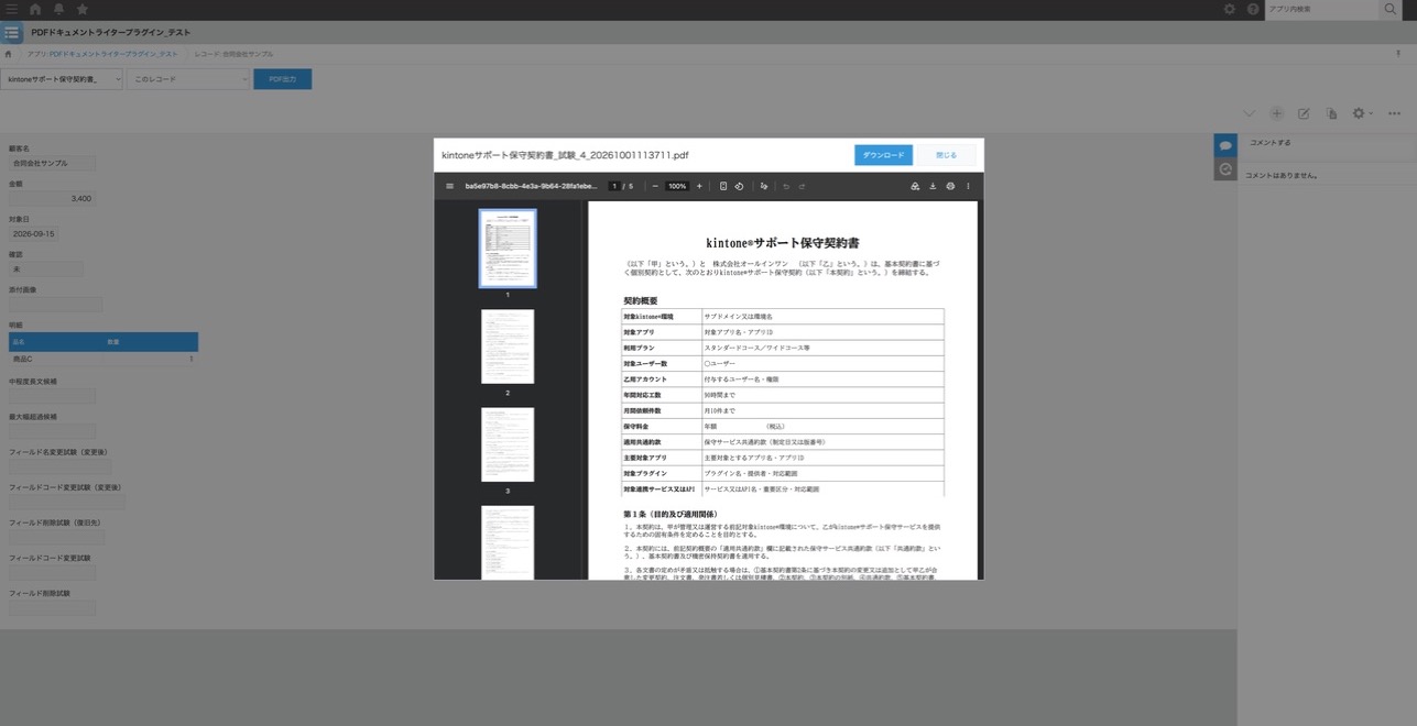 PDFドキュメントライタープラグインの実画面