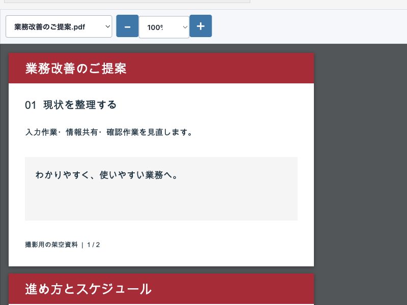 PDFビュアープラグインで添付PDFを表示したkintone実画面