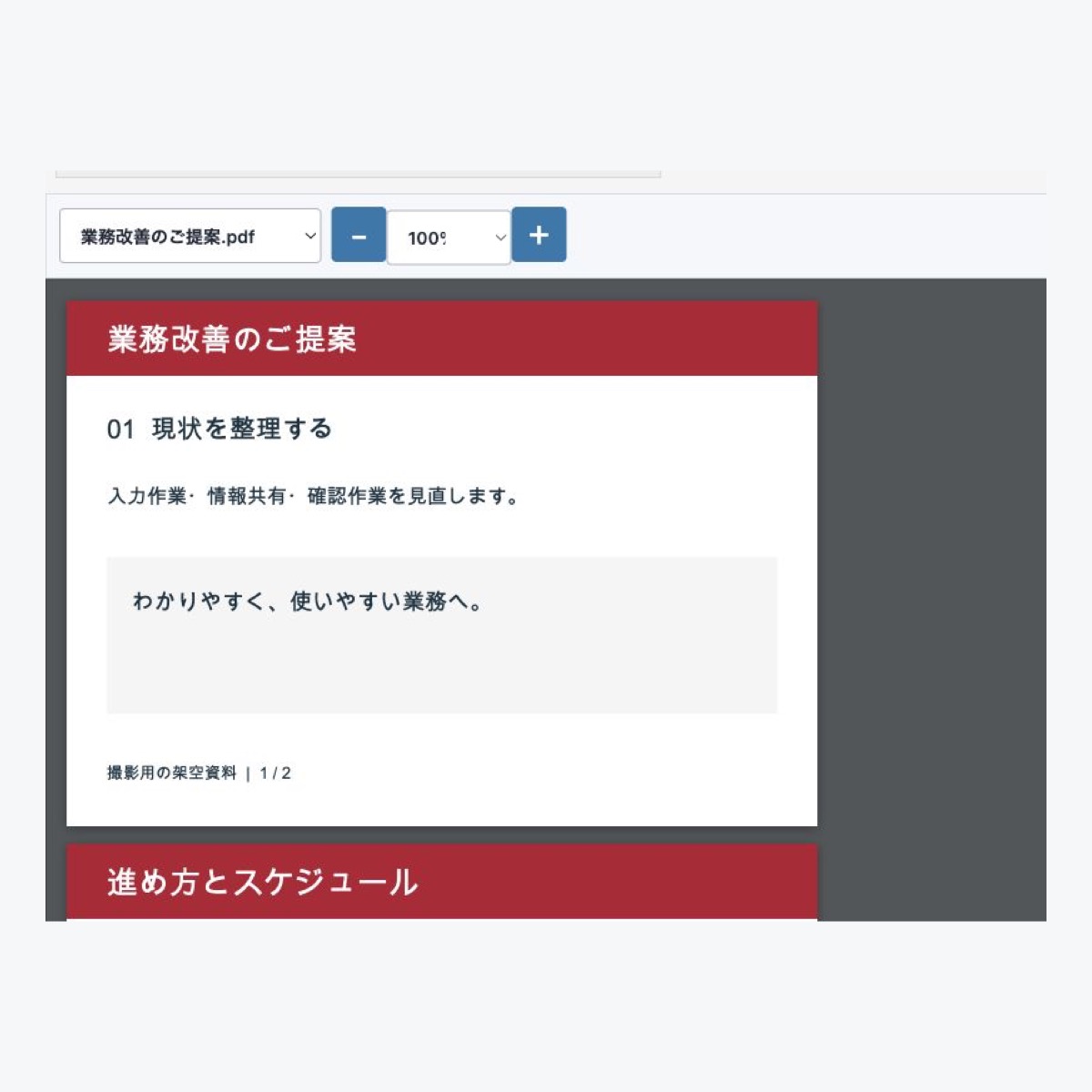 PDFビュアープラグインのkintone実画面