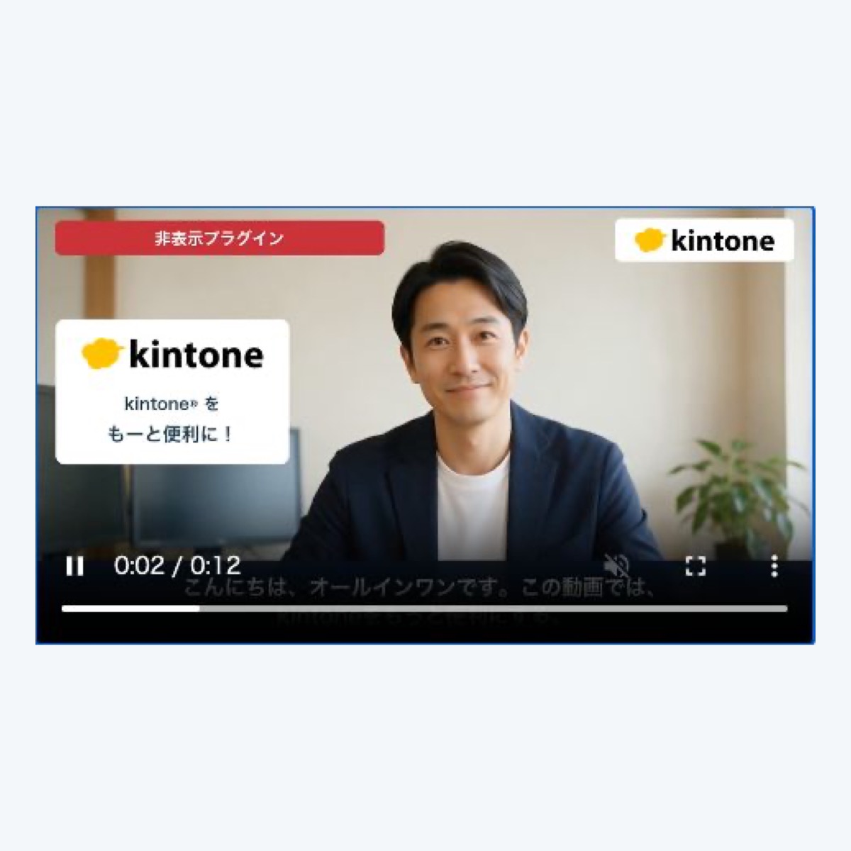 動画再生プラグインのkintone実画面